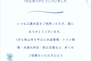1月もありがとうございました！