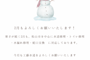 2月もよろしくおねがいいたします！