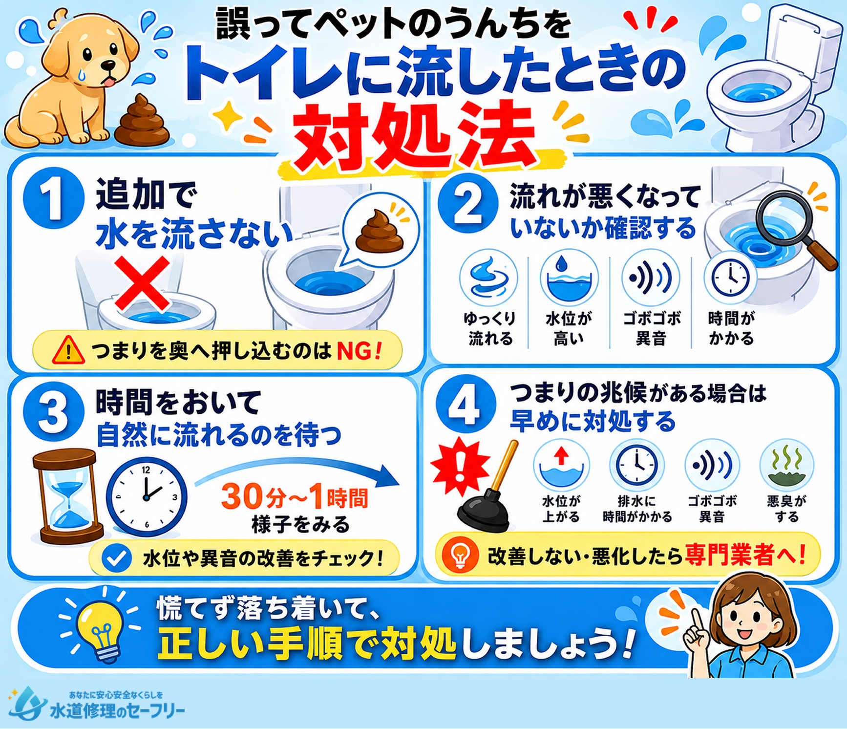 誤ってペットのうんちをトイレに流したときの対処法を解説