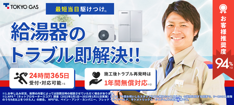 東京ガスの口コミ・評判、料金・サービスの紹介