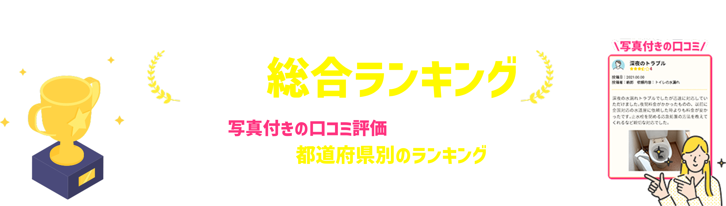 トイレ修理業者ランキング