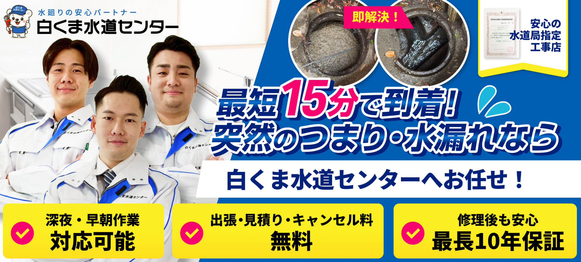 白くま水道センター
