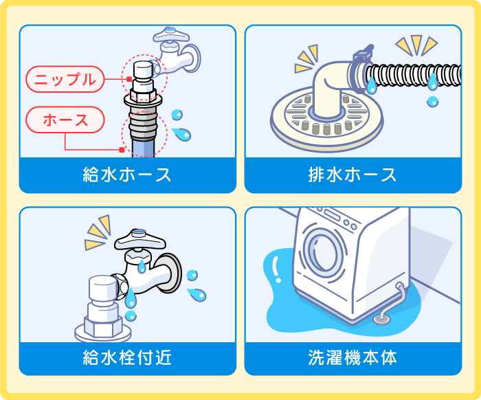 洗濯機からの水漏れの原因