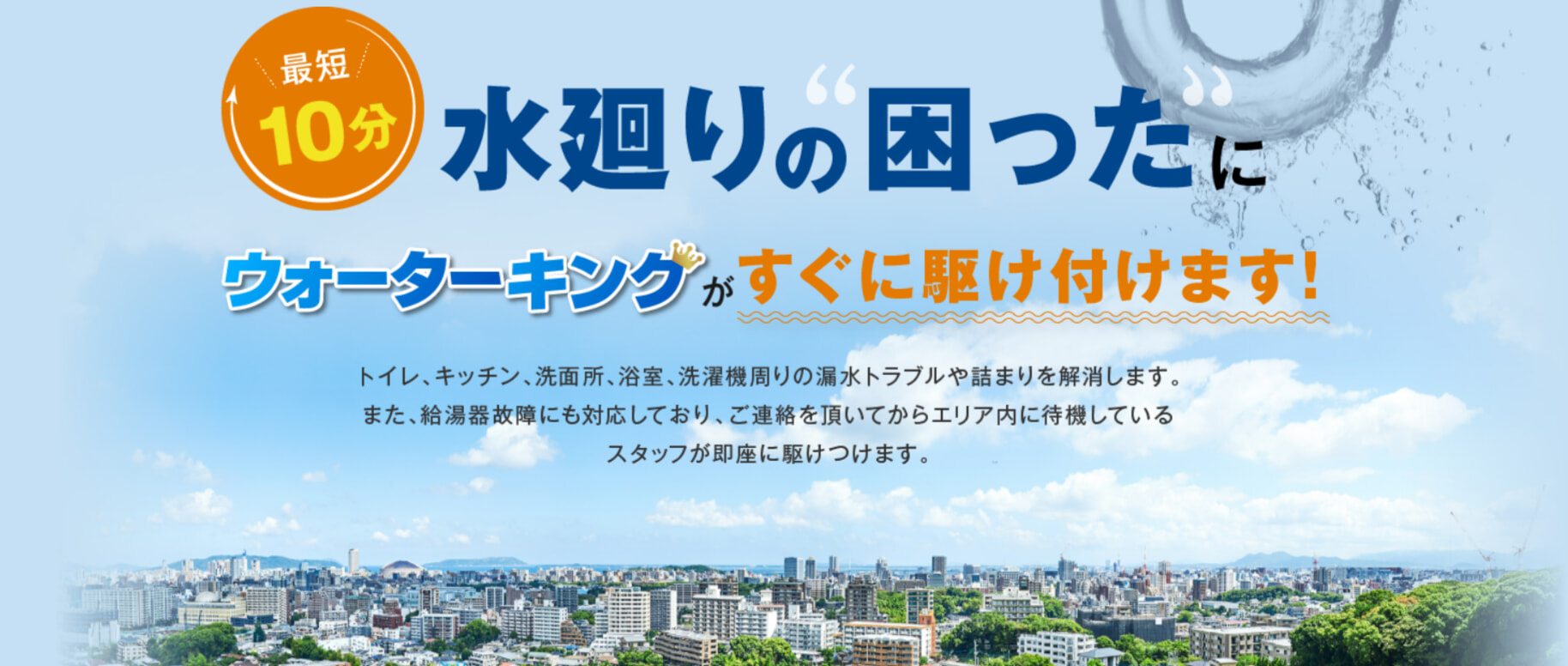 ウォーターキングの評判・口コミまとめ