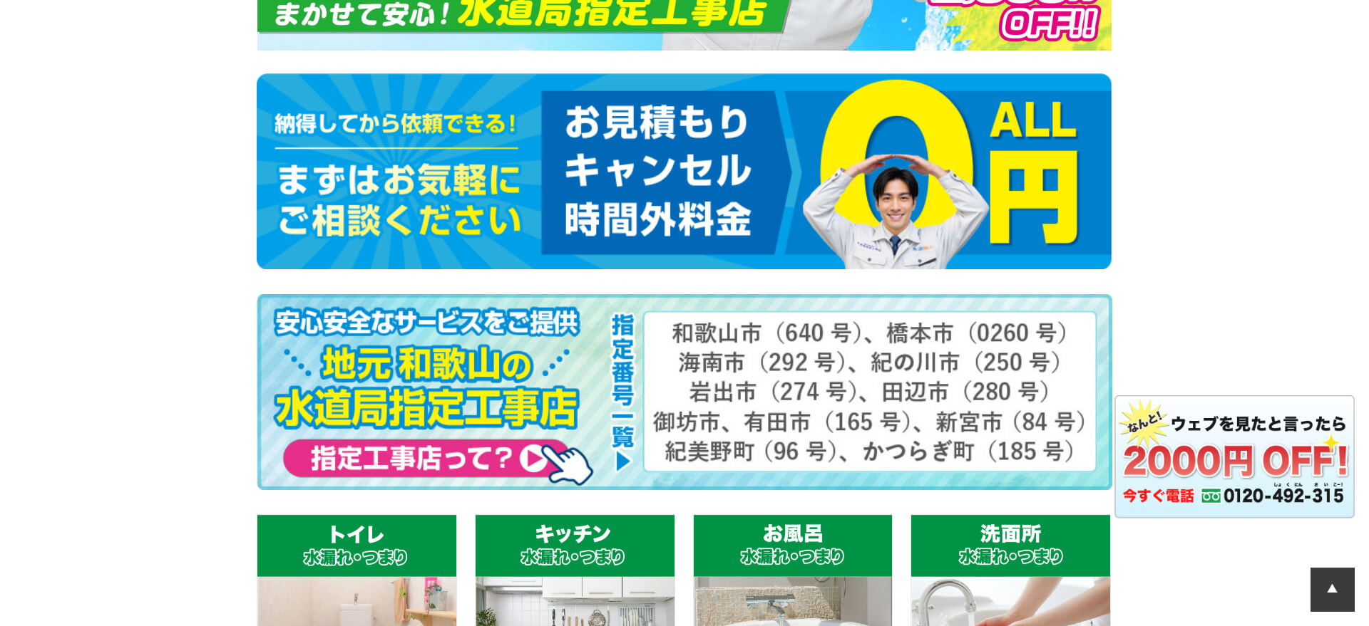 わかやま水道職人の基本情報