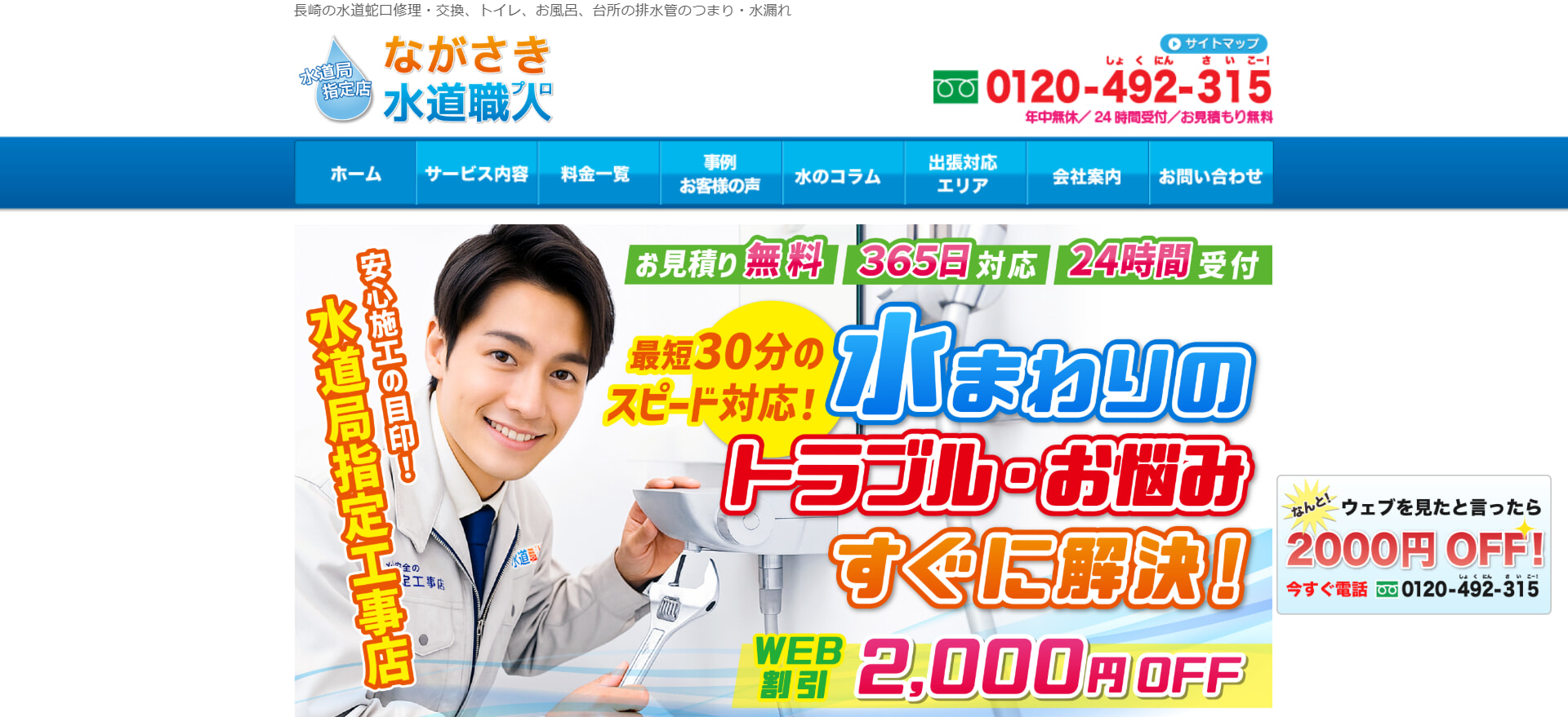 ながさき水道職人の評判・口コミまとめ