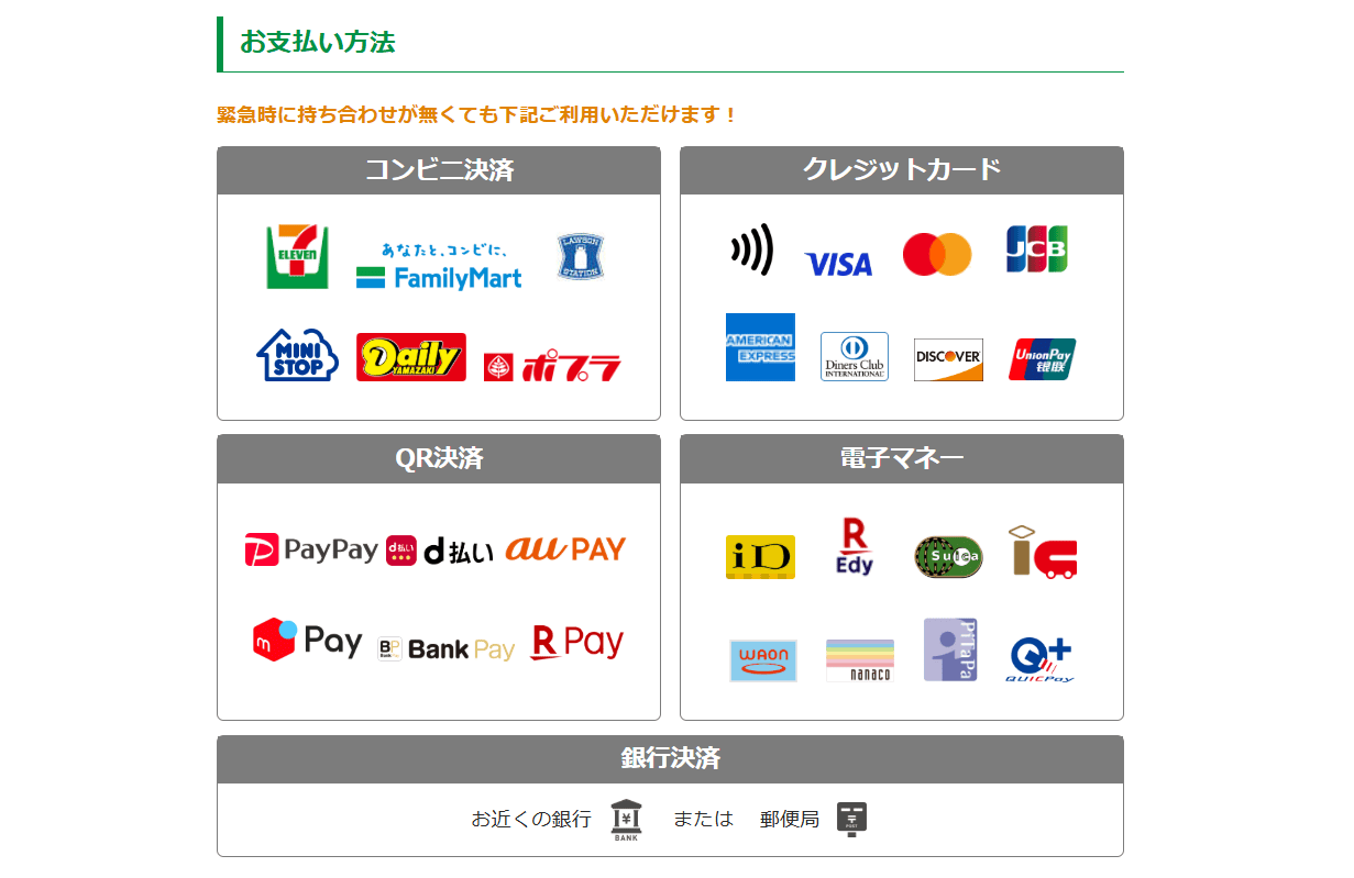 しが水道職人の料金相場・支払い方法