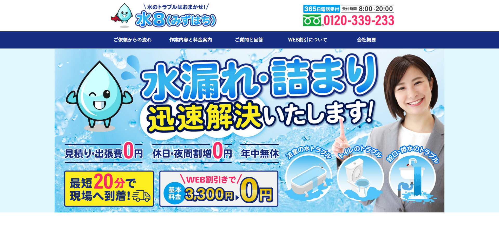 水8(みずはち)の評判・口コミまとめ