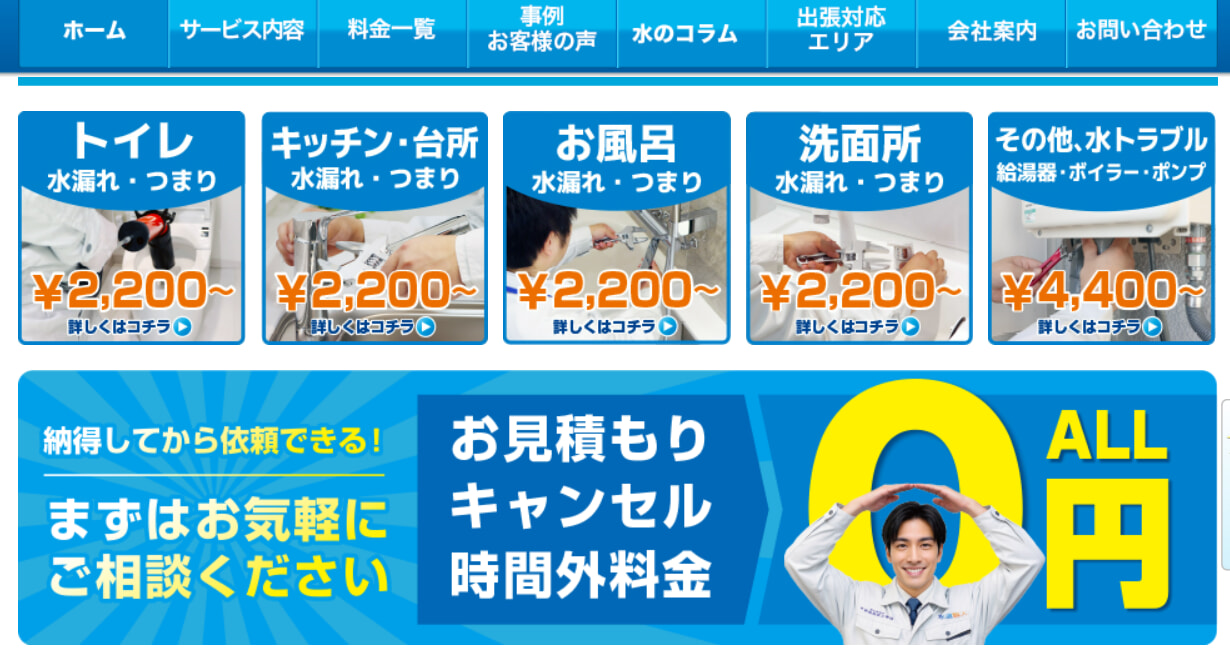 はままつ水道職人の料金相場・支払い方法