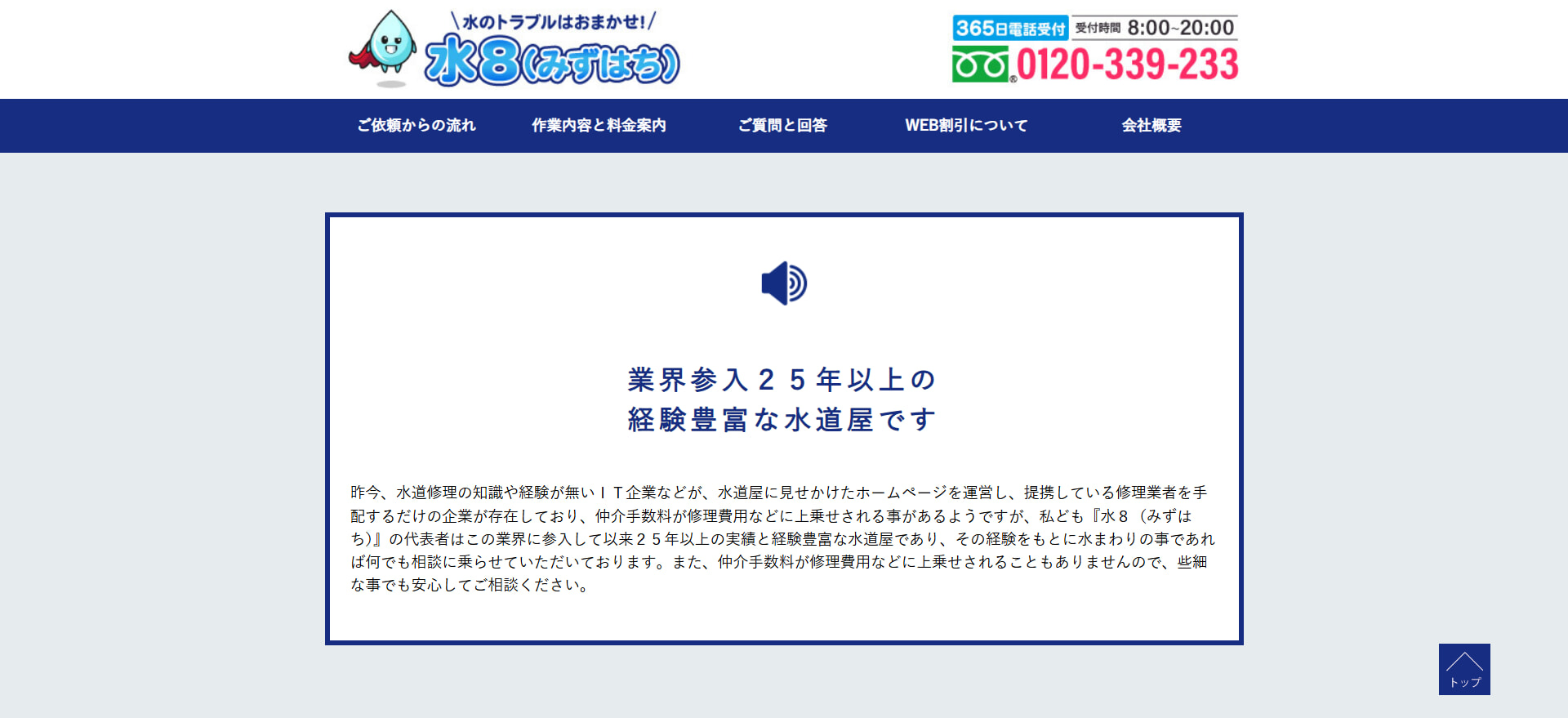 水8(みずはち)の基本情報