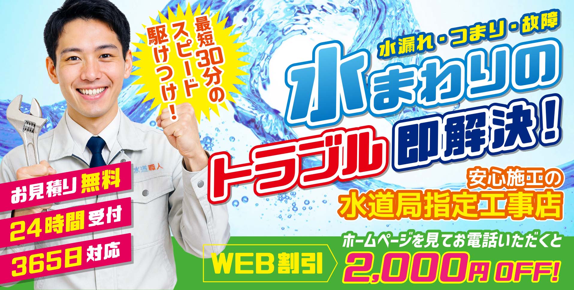 みえ水道職人の口コミ・評判