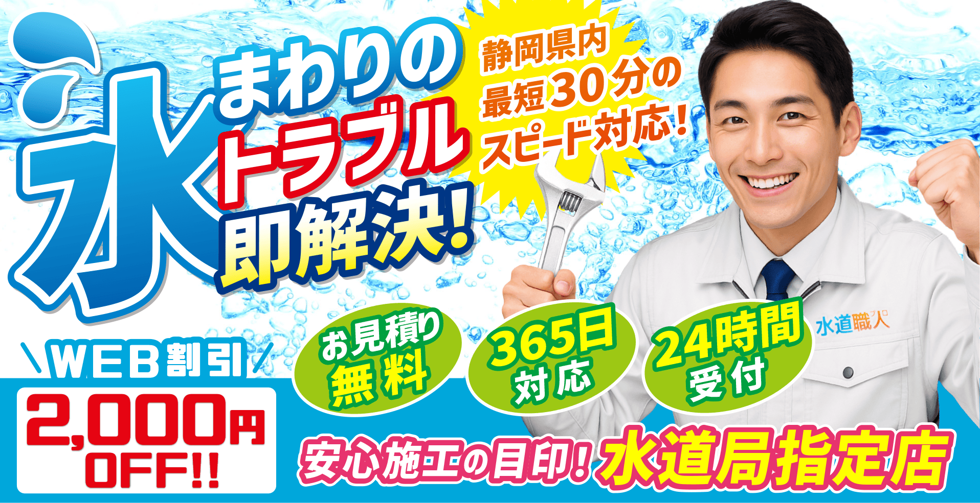 はままつ水道職人の口コミ・評判