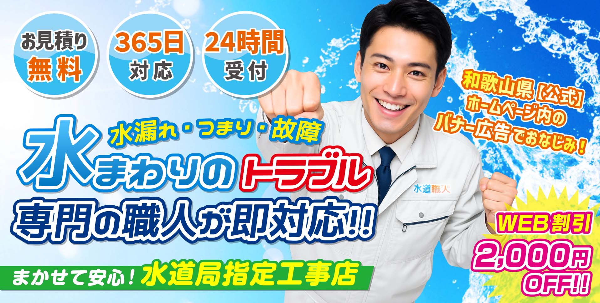 わかやま水道職人の口コミ・評判