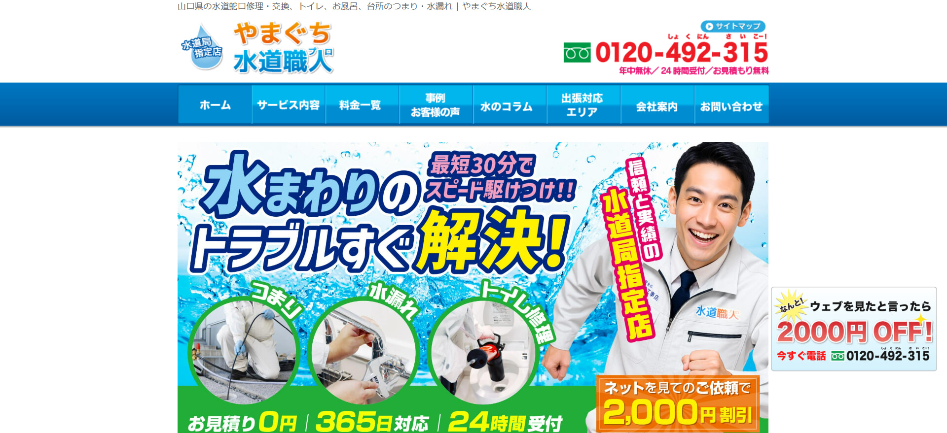 やまぐち水道職人 の評判・口コミまとめ