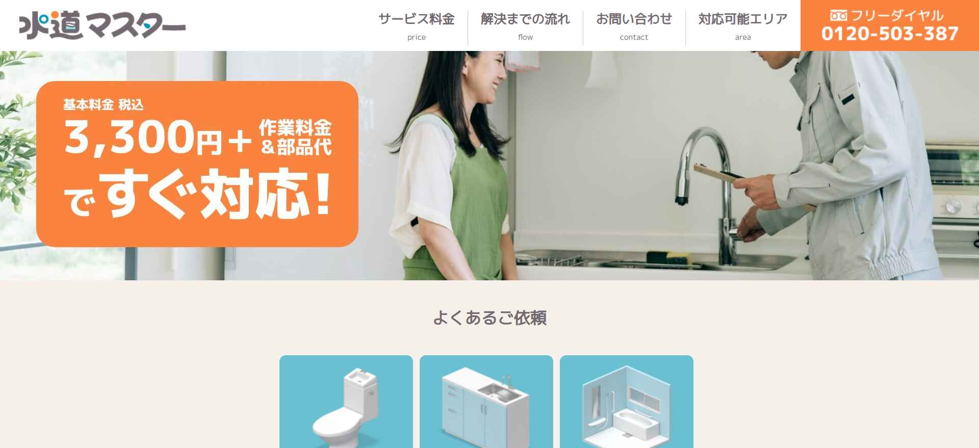 水道マスターの評判・口コミまとめ