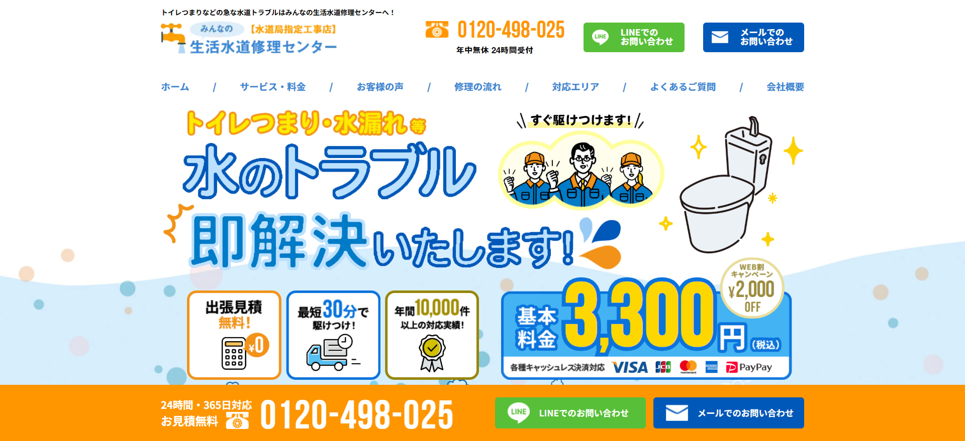 みんなの生活水道修理センターの口コミ・評判