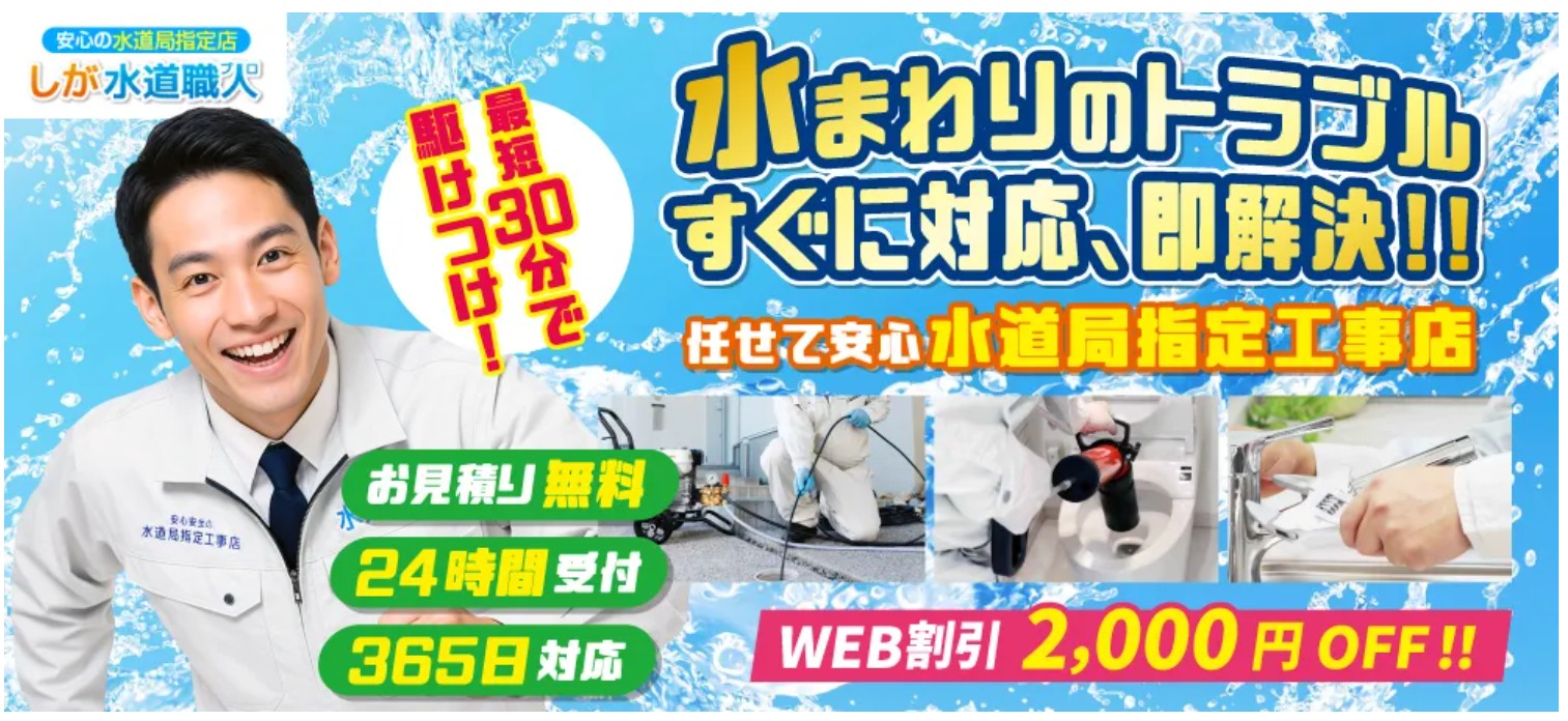 しが水道職人の口コミ