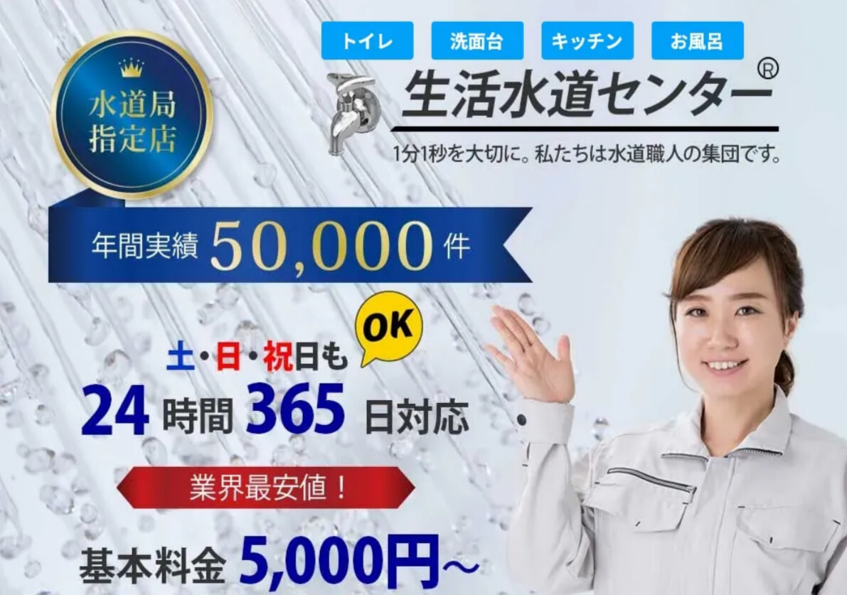 生活水道センターの口コミ・評判