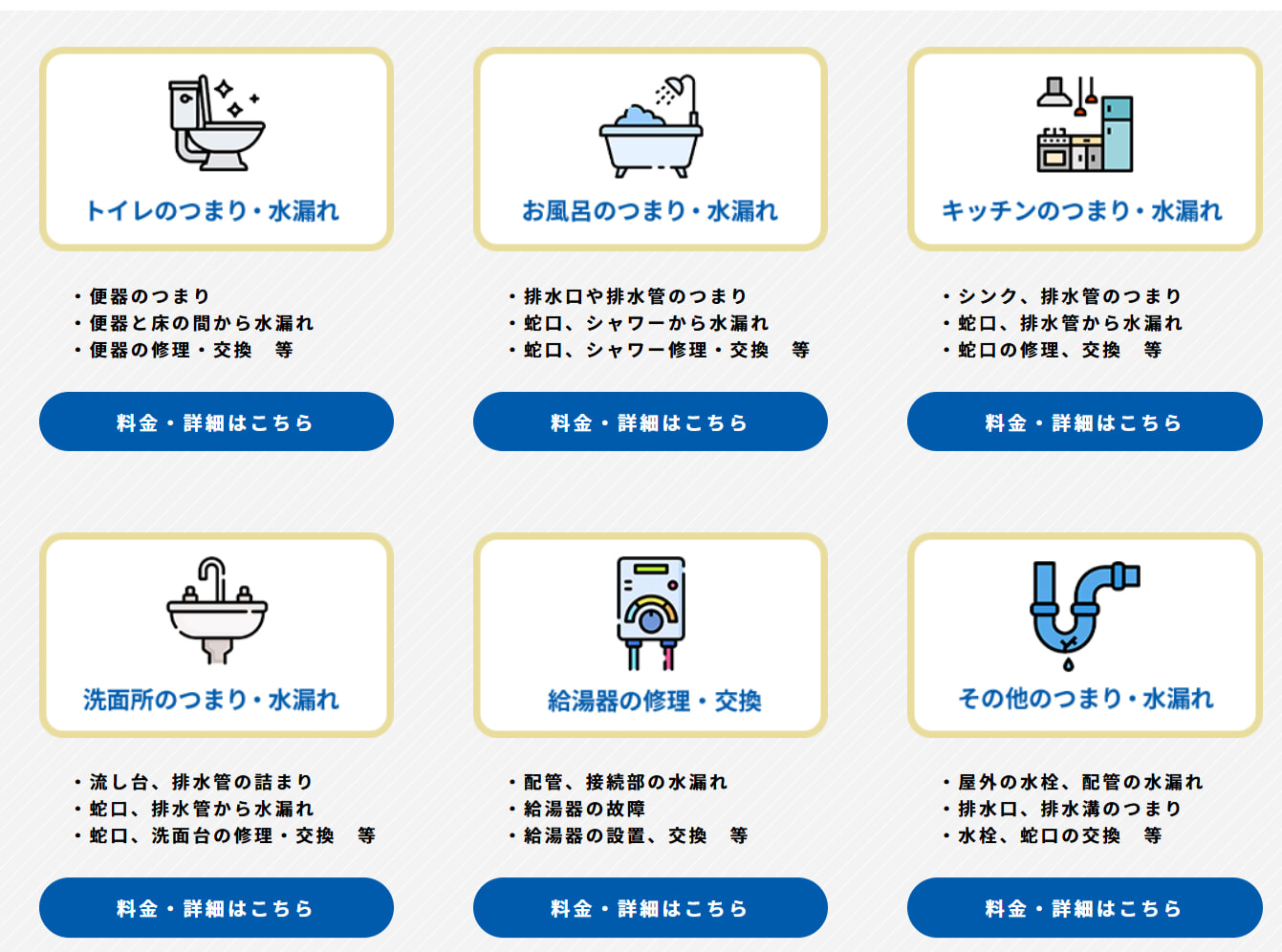 みんなの生活水道修理センターの料金相場・支払い方法