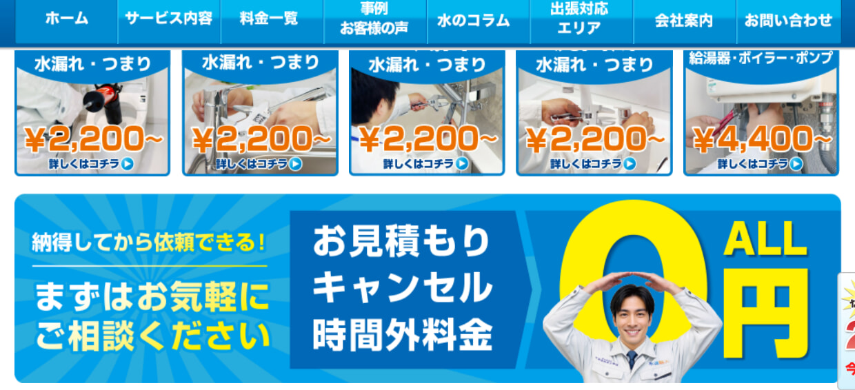 おかやま水道職人の基本情報