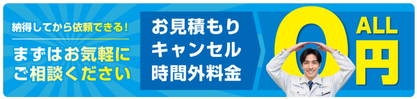 しが水道職人の料金一覧