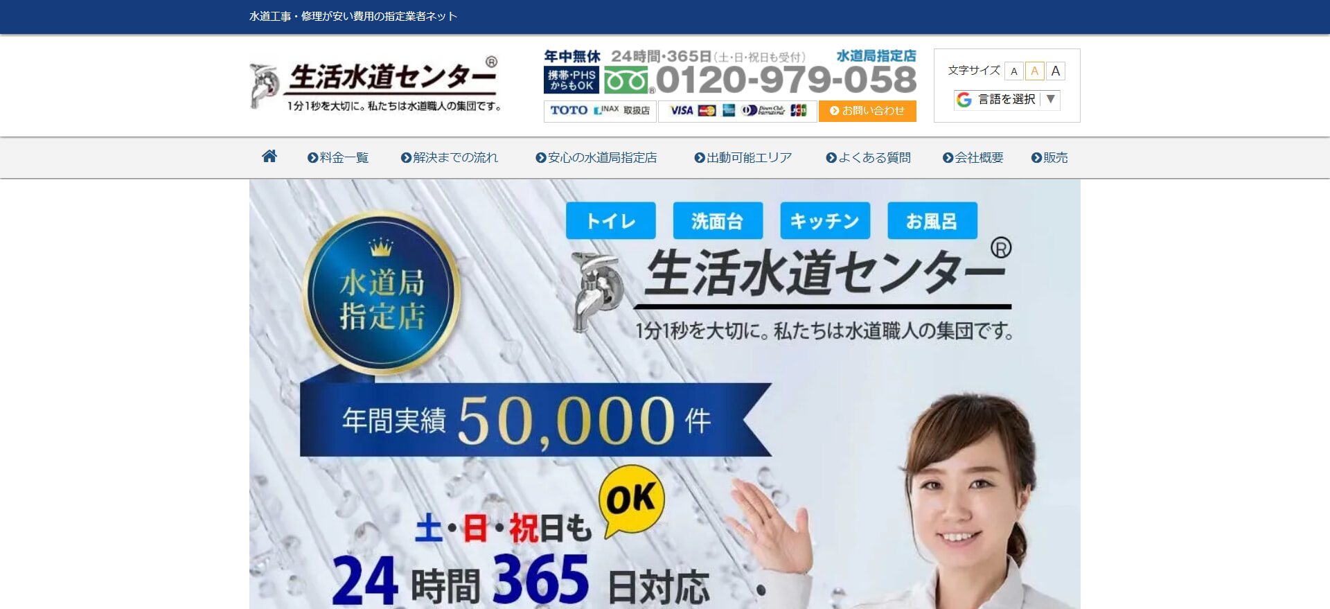 生活水道センターの評判・口コミまとめ