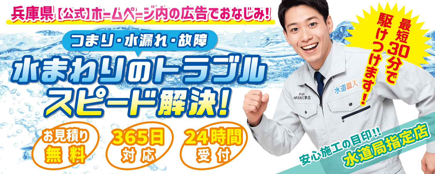 おかやま水道職人の口コミ・評判