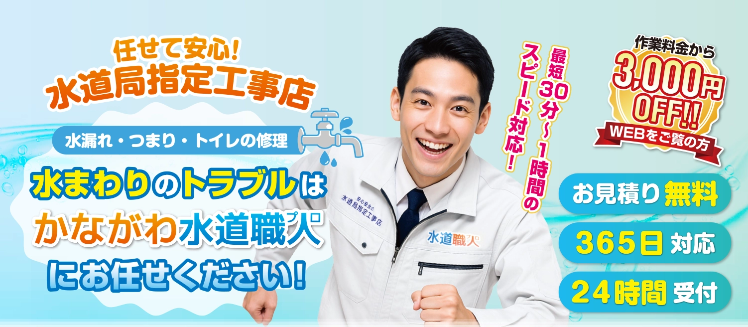 かながわ水道職人の口コミ・評判