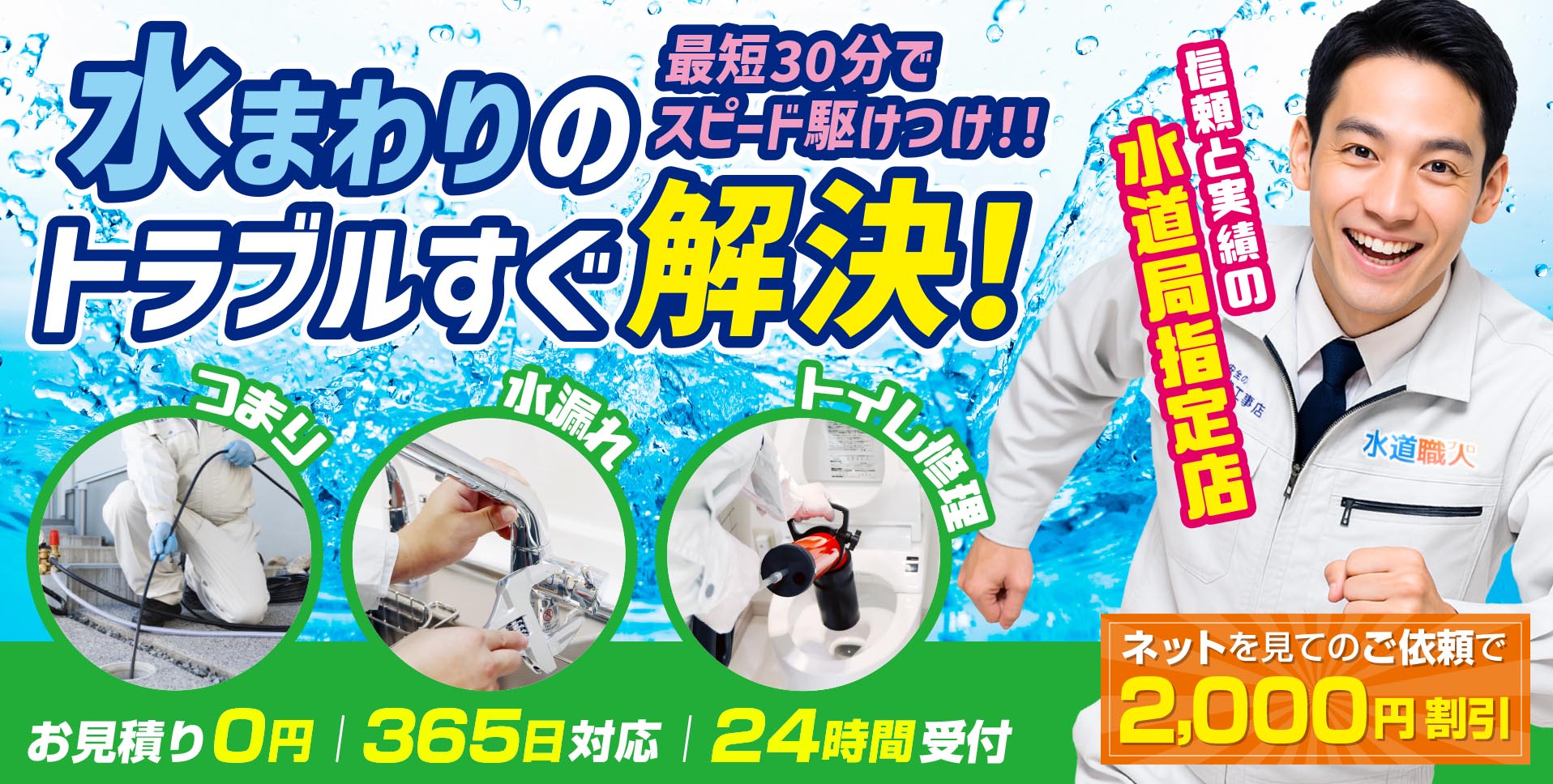 やまぐち水道職人の口コミ・評判