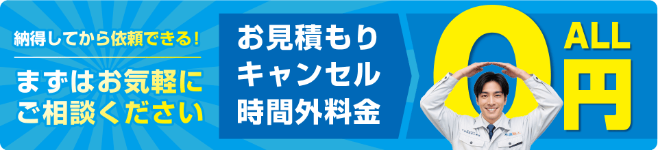 水のサポート徳島の料金相場・支払い方法