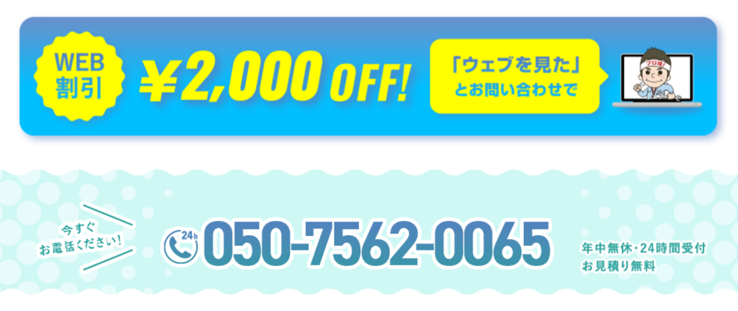 やまなし水道職人の料金一覧