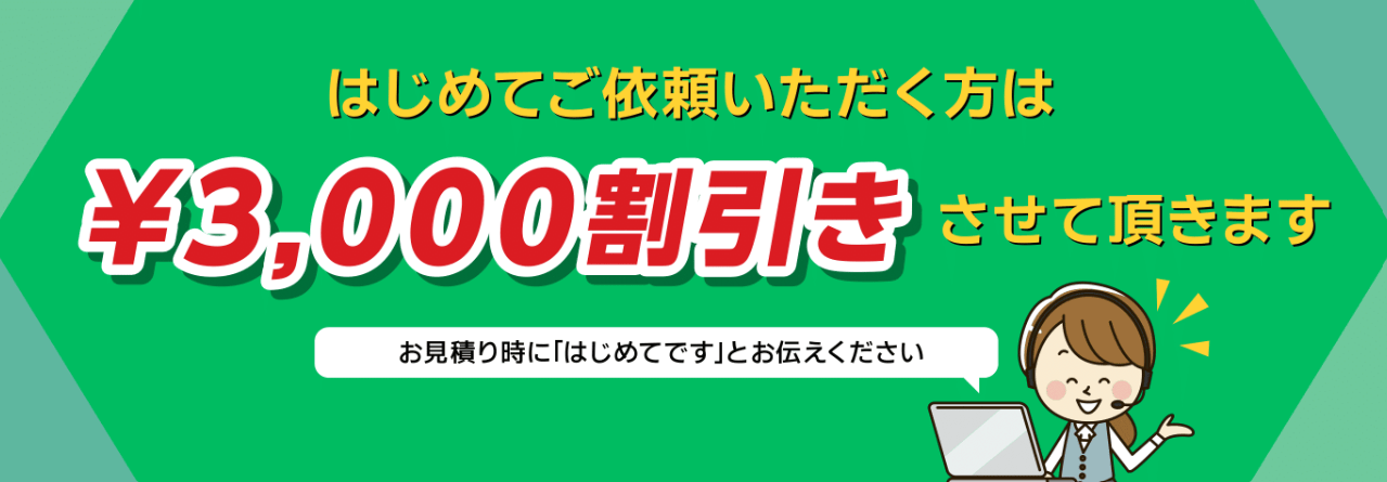 水道修理KANSUIキャンペーン