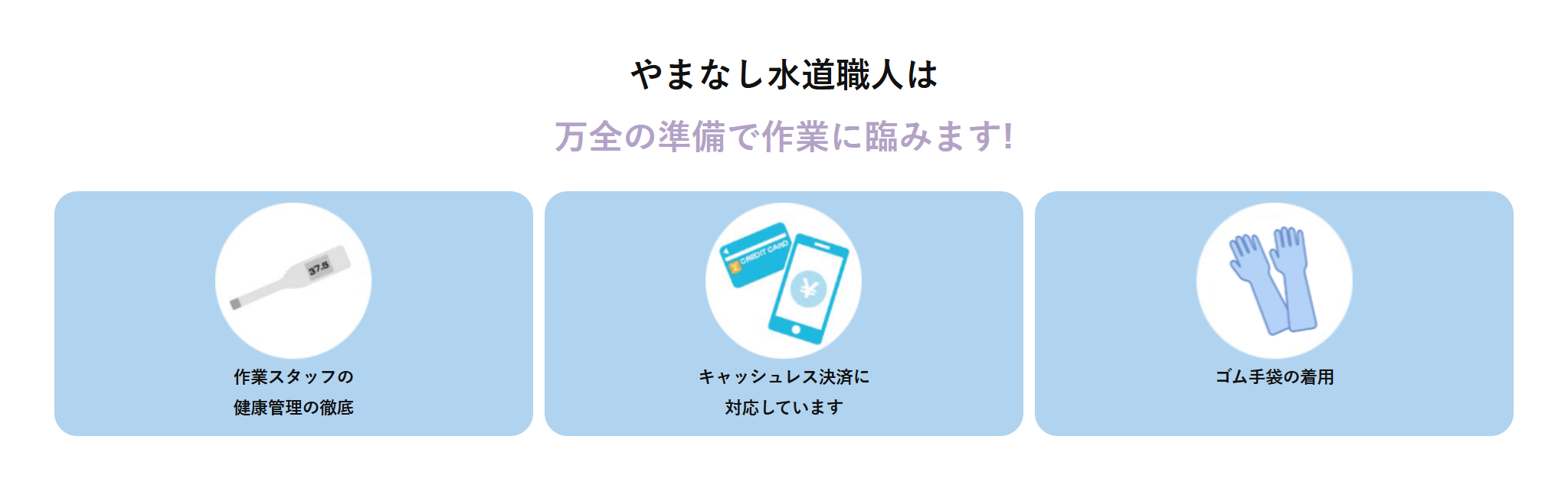 やまなし水道職人の料金一覧