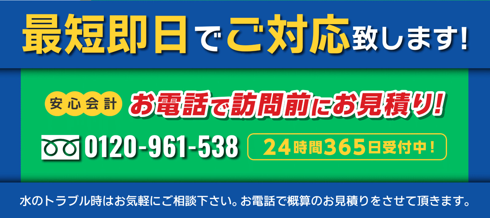 水道修理KANSUIの料金メニュー