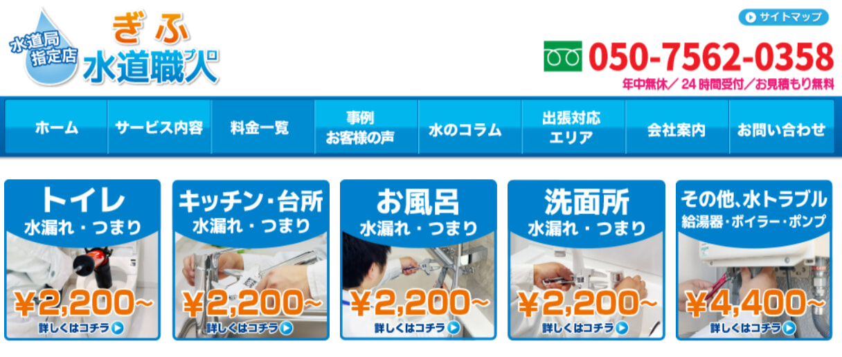 ぎふ水道職人の料金相場・支払い方法
