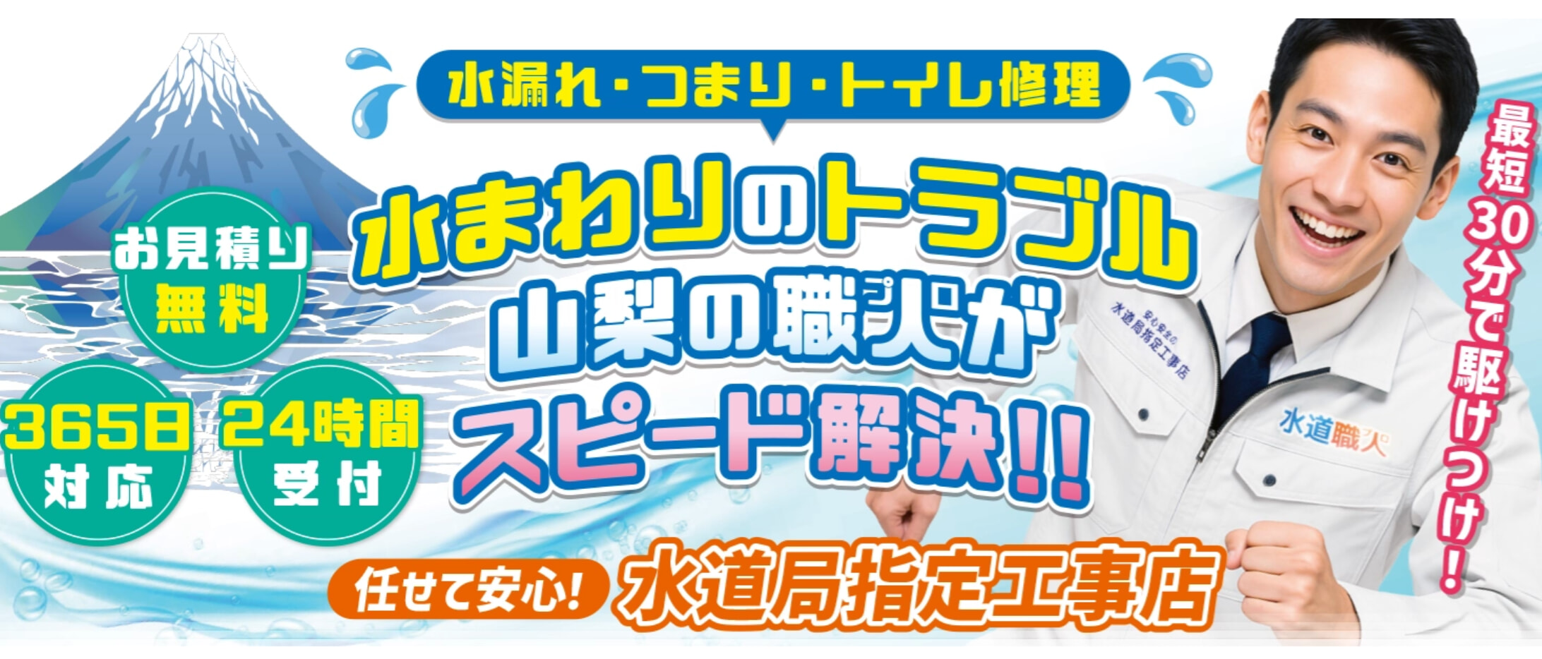 やまなし水道職人の口コミ