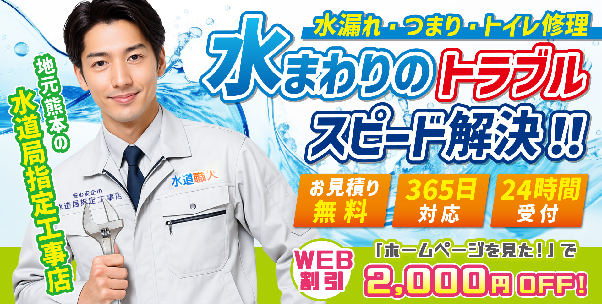 くまもと水道職人の口コミ・評判