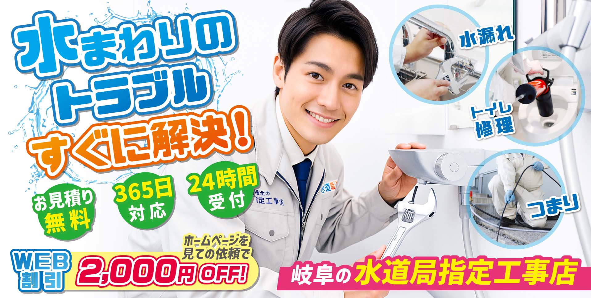 ぎふ水道職人の口コミ・評判