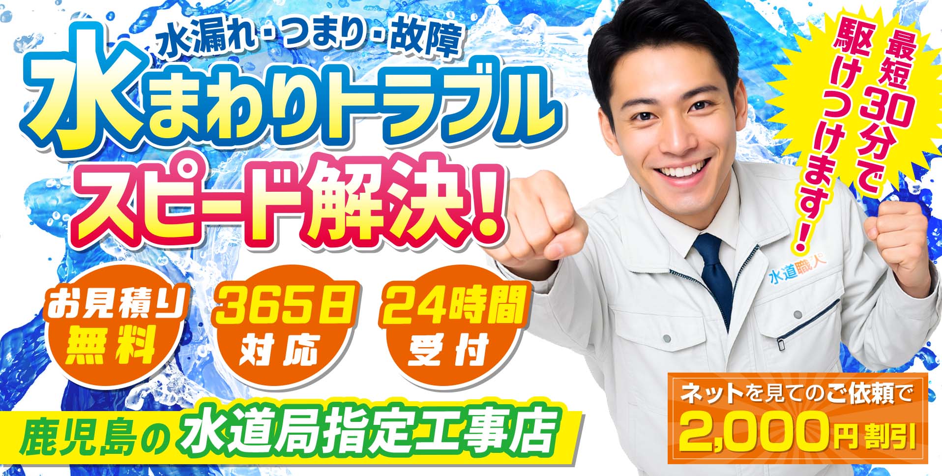 かごしま水道職人の口コミ・評判