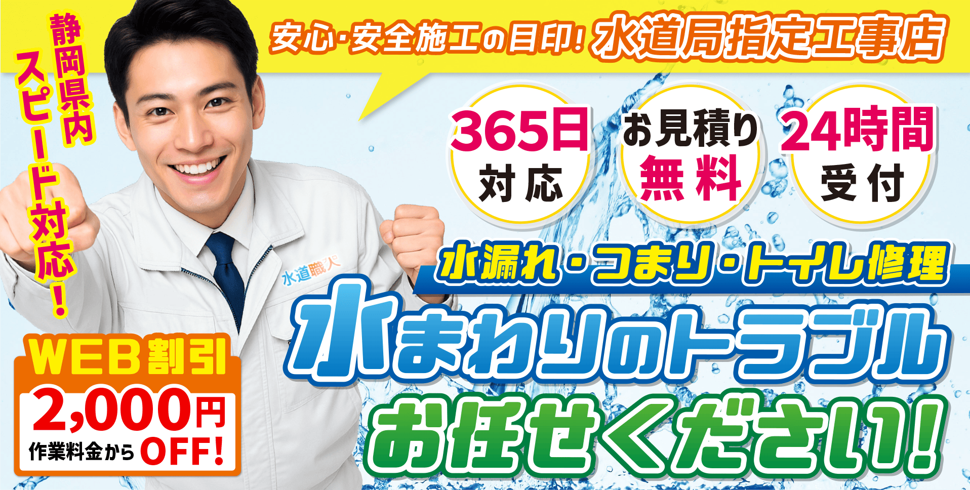 しずおか水道職人の口コミ・評判