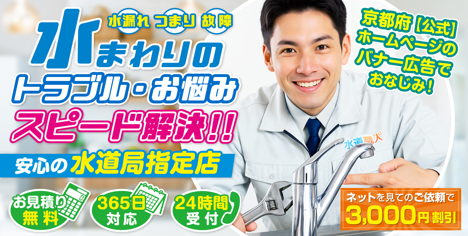 きょうと水道職人の口コミ・評判