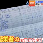 被害に遭った方へのインタビュー