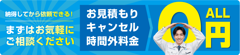 えひめ水道職人の料金相場・支払い方法