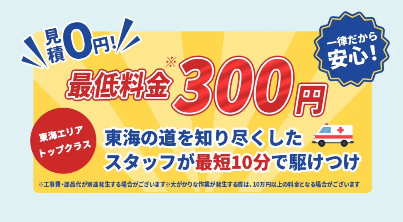 『水道修繕の窓口』の料金メニュー