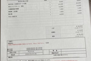 領収書