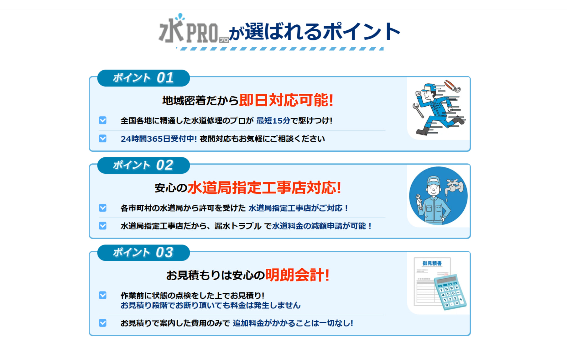 水PROの基本情報
