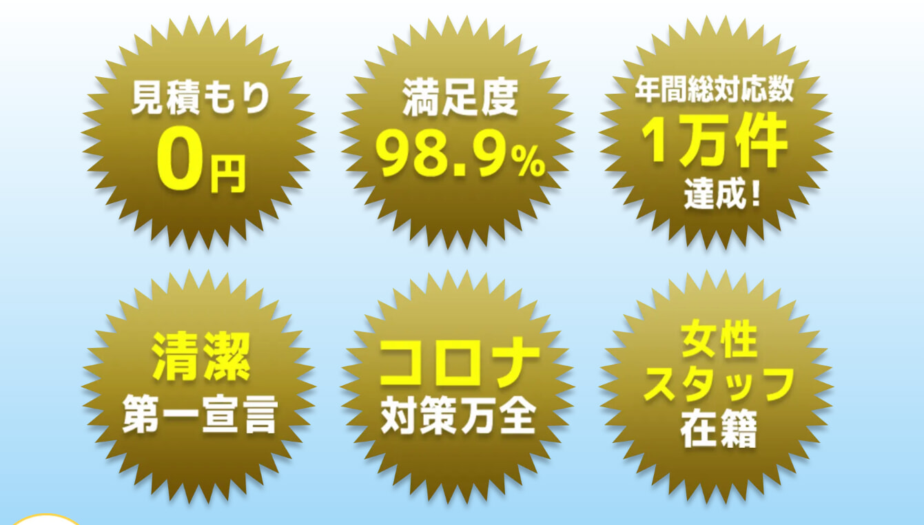 『水道修繕の窓口』の口コミ