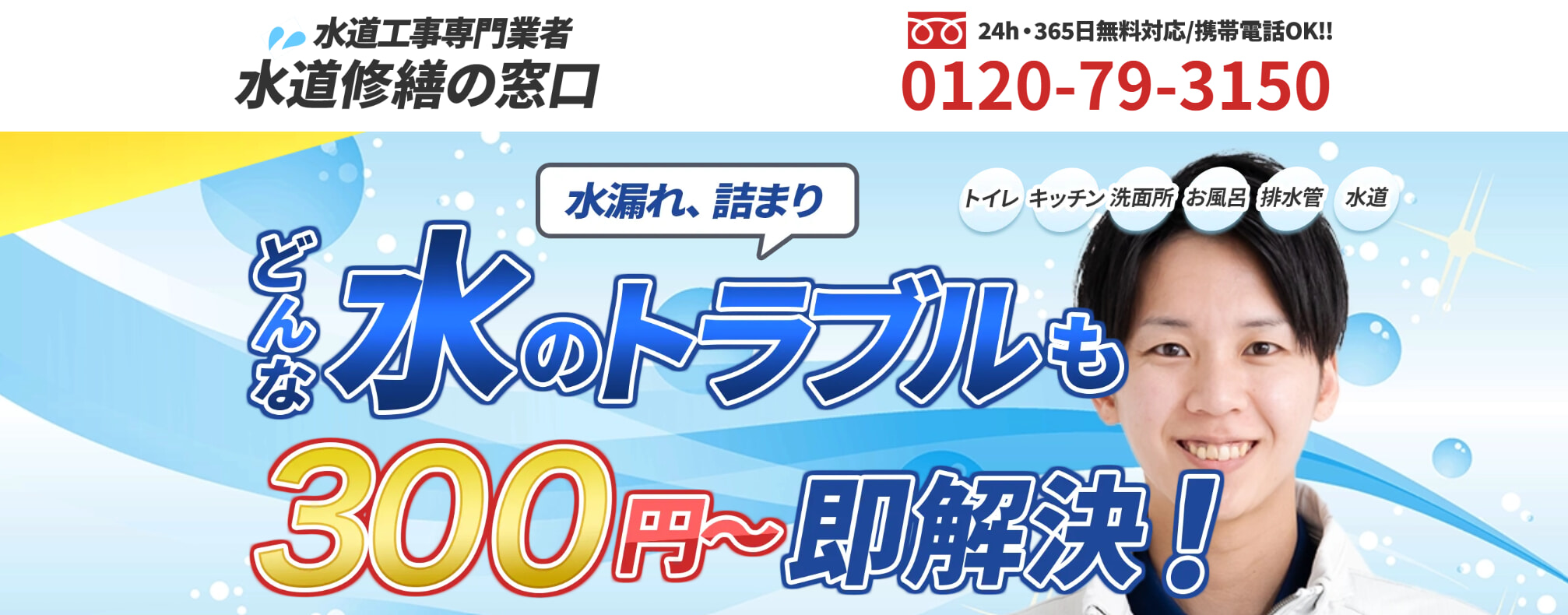 『水道修繕の窓口』の口コミ・評判まとめ