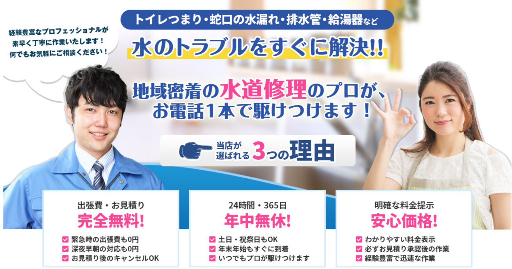 水道トラブル119番の評判
