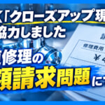 NHK「クローズアップ現代」に取材協力